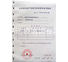 企業產品執行標準等級證書副本